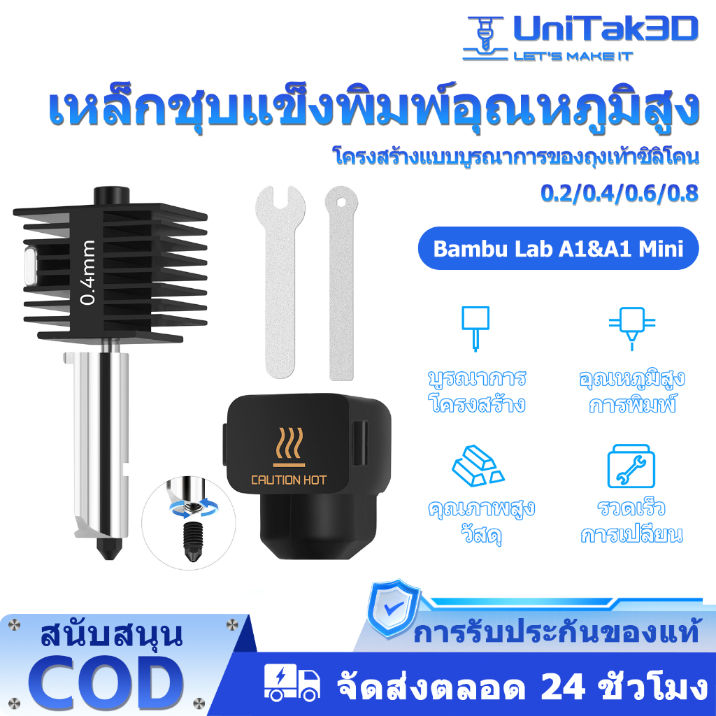 ลด 28%: UniTak3D 3D Printer A1 Mini