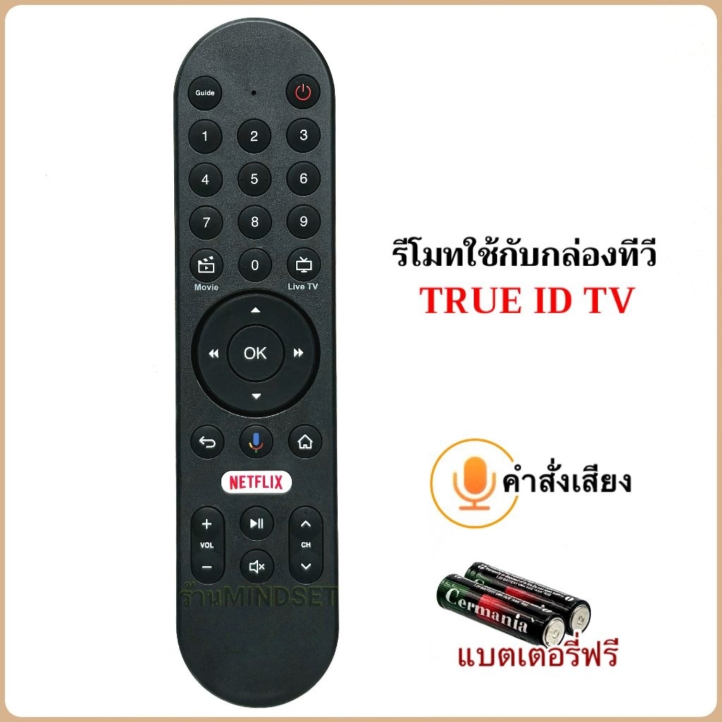 ลด 67%: รีโมทกล่อง TRUE ID Gen2 แบบ