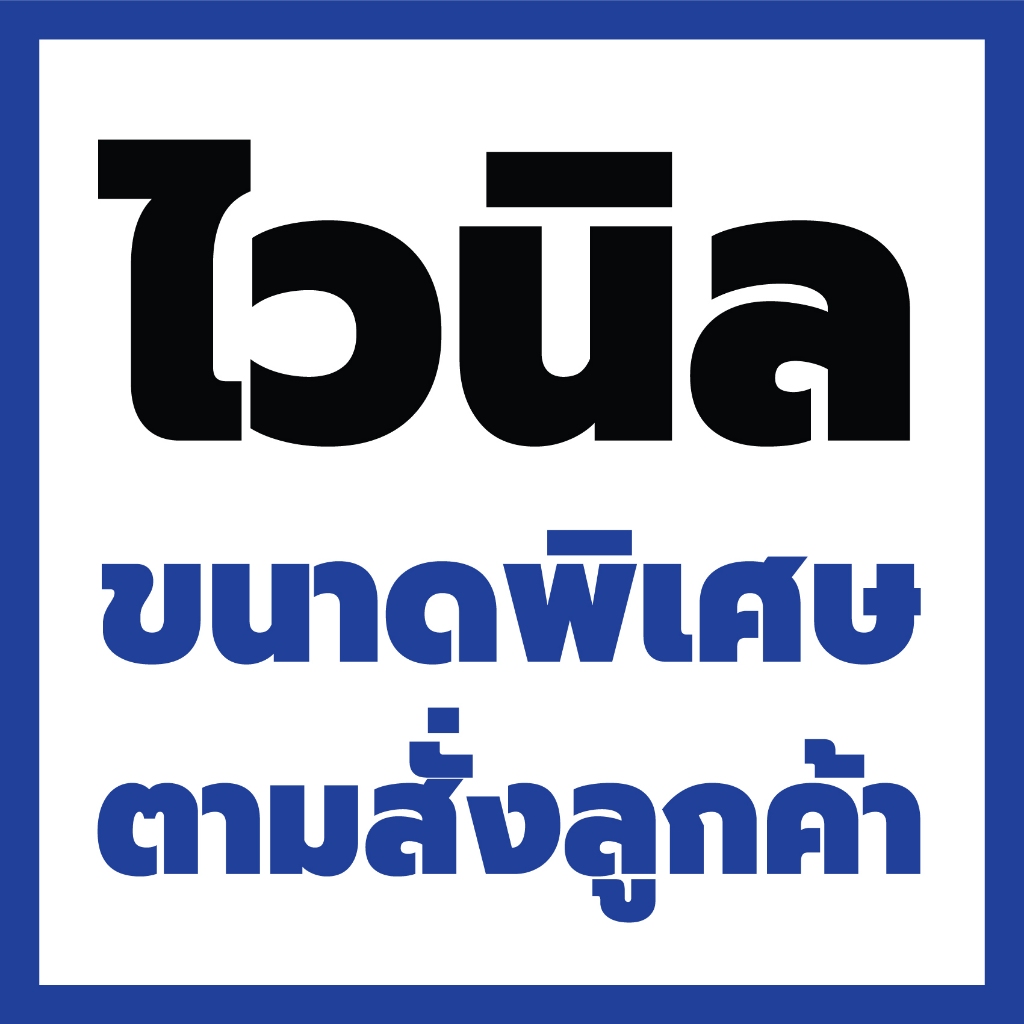 ลดลง 41.5% ป้ายไวนิลตามสั่ง