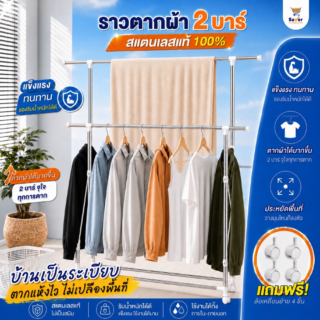 ลด 37% จากก่อนหน้า: ราวตากผ้า สแตนเลส