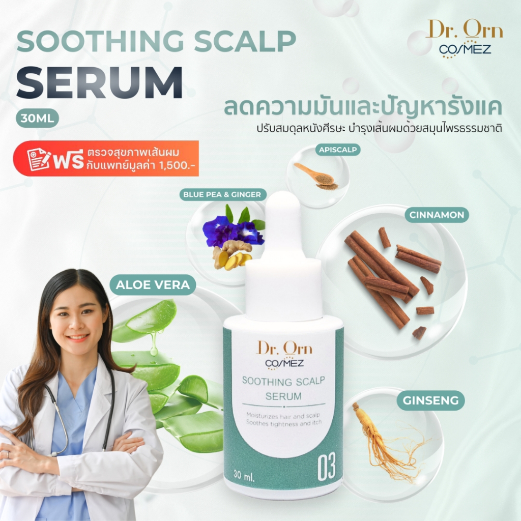 ราคาลดลงใหม่: Dr.Orn Cosmez Soothing