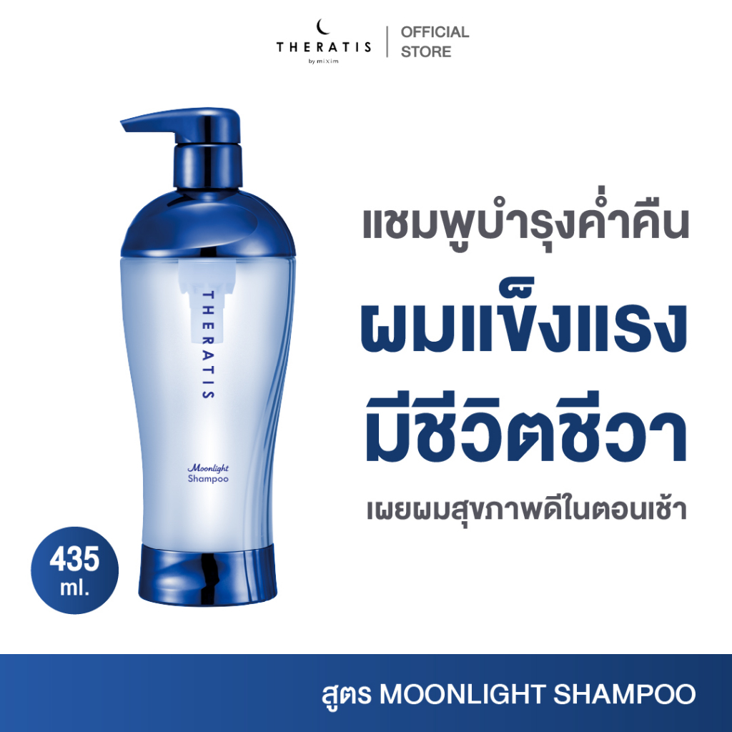 ราคาลดลงใหม่: THERATIS MOONLIGHT SLEEK