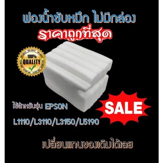 ลด 29%: ผ้าซับหมึก epson แบบ refill