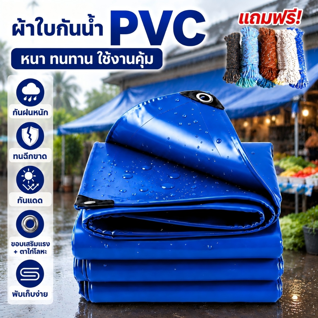 ราคาลดลงใหม่: ผ้าใบกันน้ํา PVC หนาพิเศษ