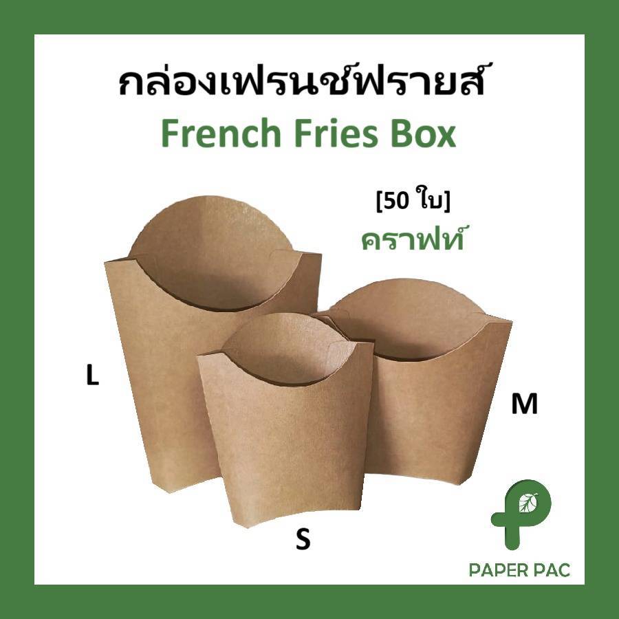 ลด 26%: __MGC_VARIANT_0__ กล่องเฟรนฟราย