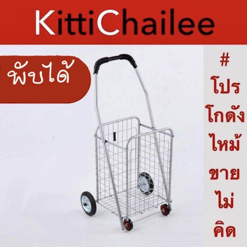 ลด 15% จากก่อน รถเข็นจ่ายตลาดพับได้