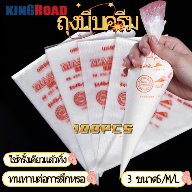 ราคาลดลงใหม่: ถุงบีบฟู้ดเกรด 1 แพ็ค 100 ใบ (SML)