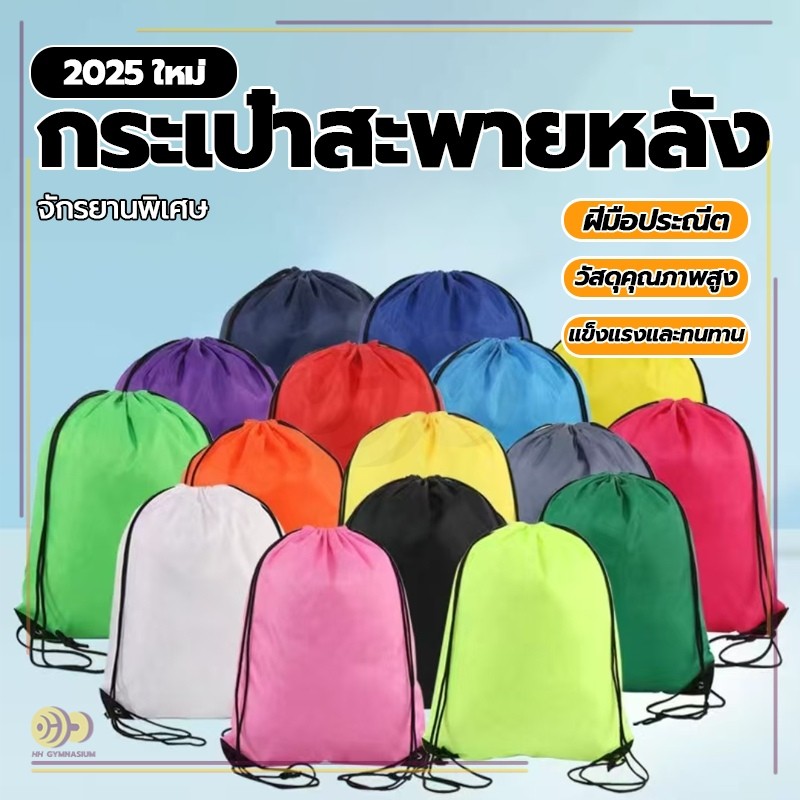 ราคาลดลงใหม่: เป้เชือกสะพายหลัง