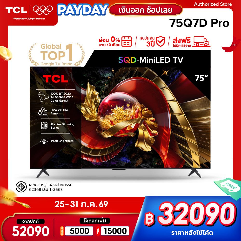 ราคาลดลงใหม่: TCL ทีวี 75 นิ้ว 4K