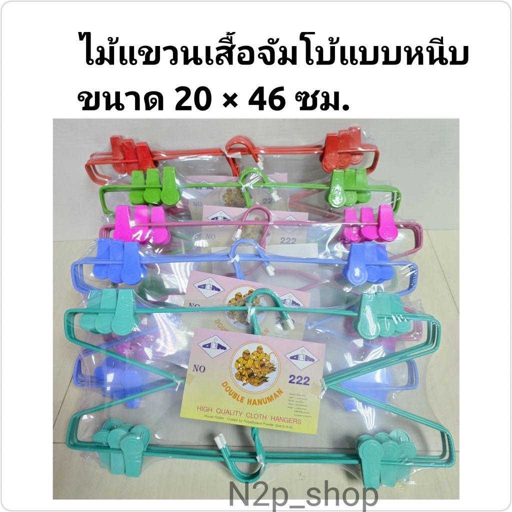 ลด 29.6% ไม้หนีบผ้า 1แพค 6 อัน