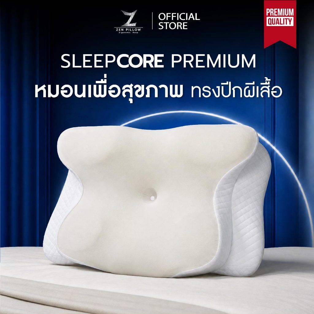 ลด 51%: Zen Pillow รุ่น SLEEPCORE