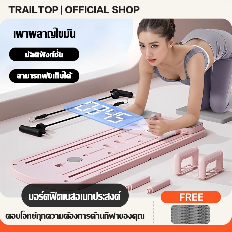 ลด 60%: TRAILTOP กระดานบริหารหน้าท้อง