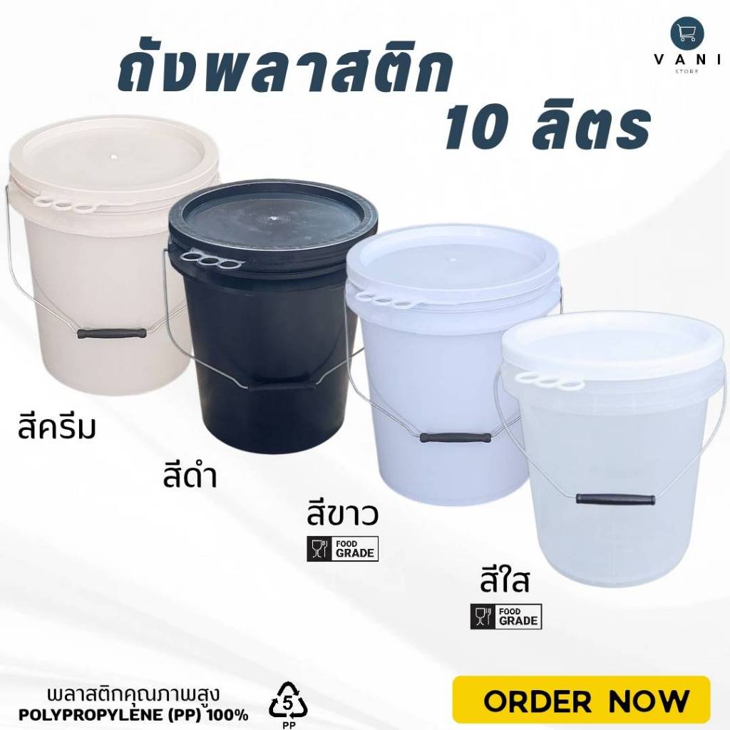 ลด 18.2% ถังพลาสติก 10 ลิตร หูเหล็ก