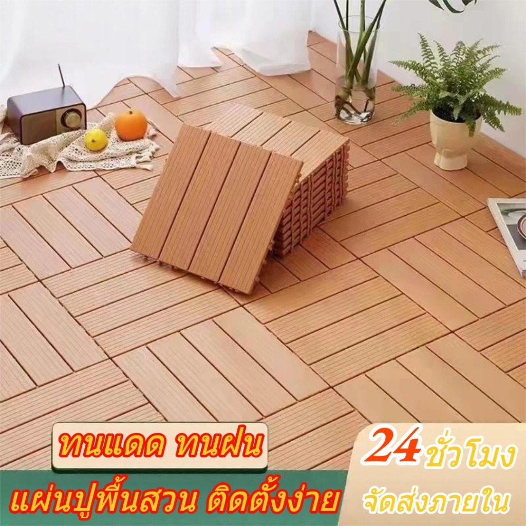 ราคาลดลงใหม่: แผ่นปูพื้นสวน พื้นระเบียง