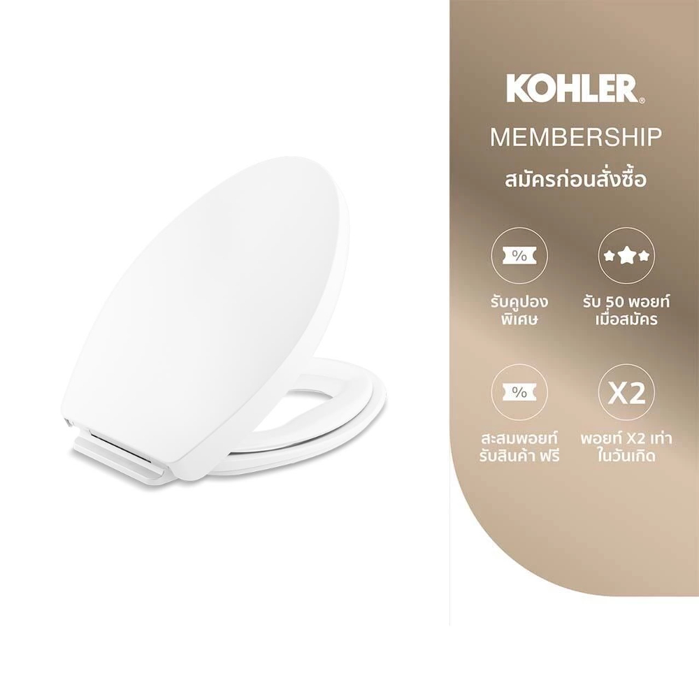 ลด 28%: KOHLER Transition QC toilet seat