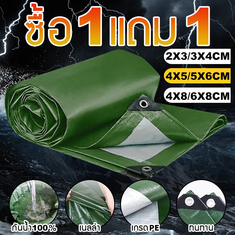 ลด 27%: ผ้าใบ ผ้ากันแดดกันฝน