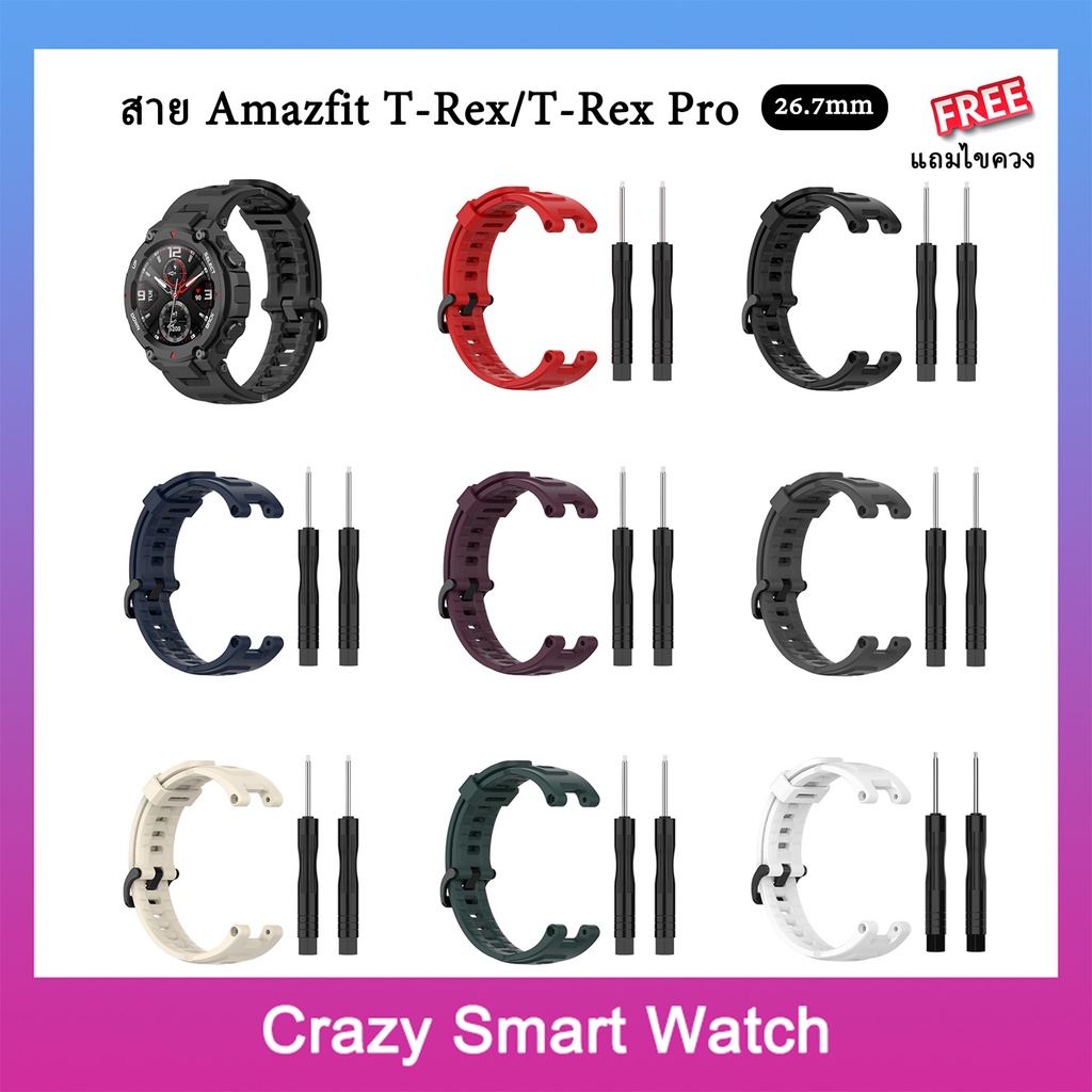 ลด 51%: สาย Amazfit T-Rex / T-Rex