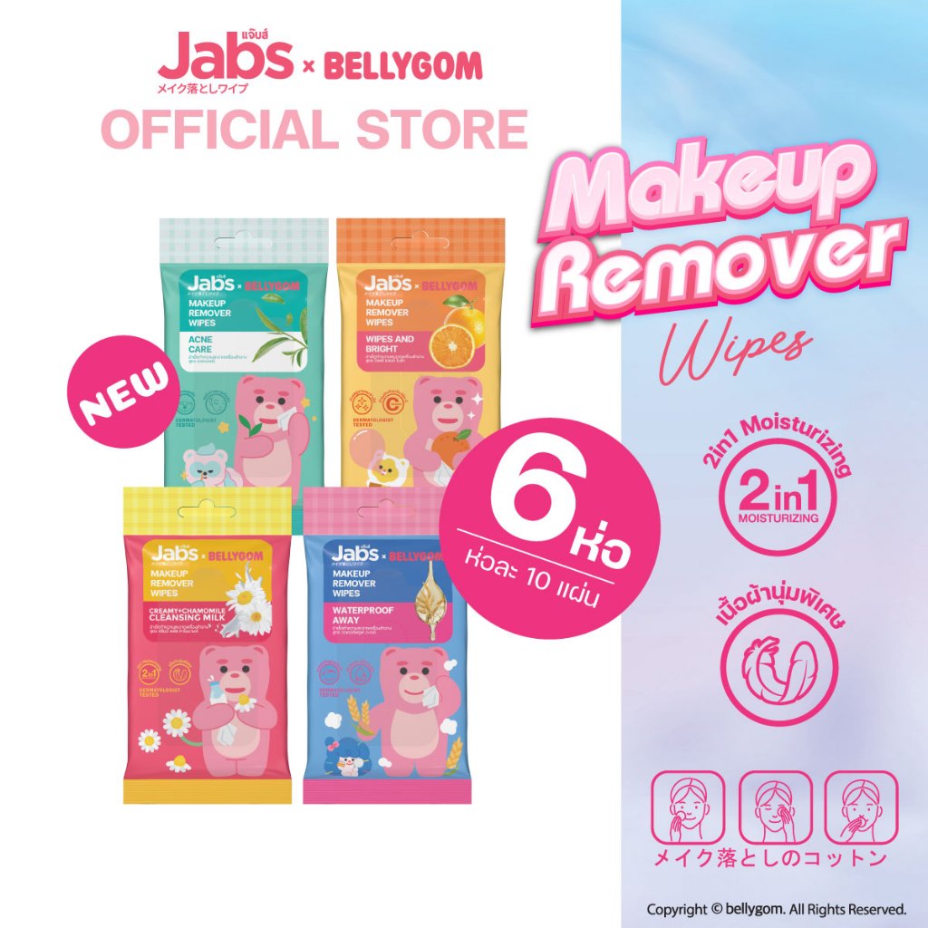 ราคาลดลงใหม่: Jabs x BELLYGOM
