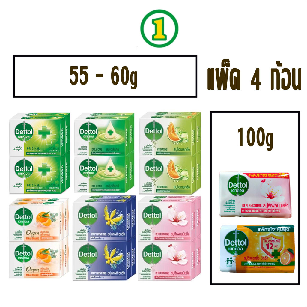 ลด 29%: 1 ก้อน Dettol เดทตอล