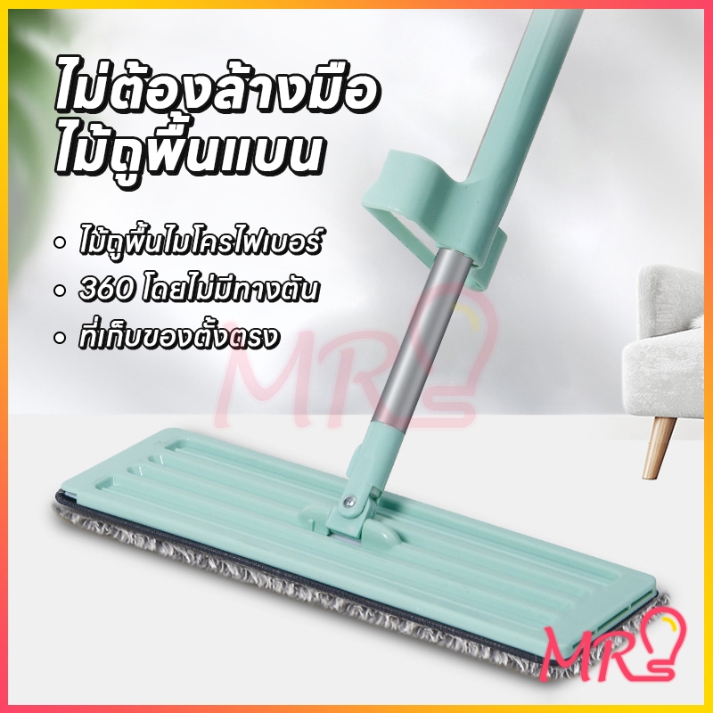 ลด 68.1% ไม้ถูพื้นหัวแบน 360 องศา
