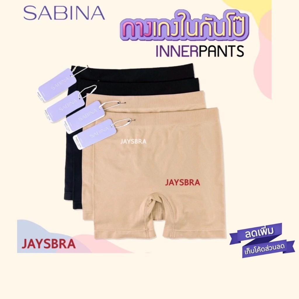 ราคาลดลงใหม่: SABINA กางเกงในกันโป๊