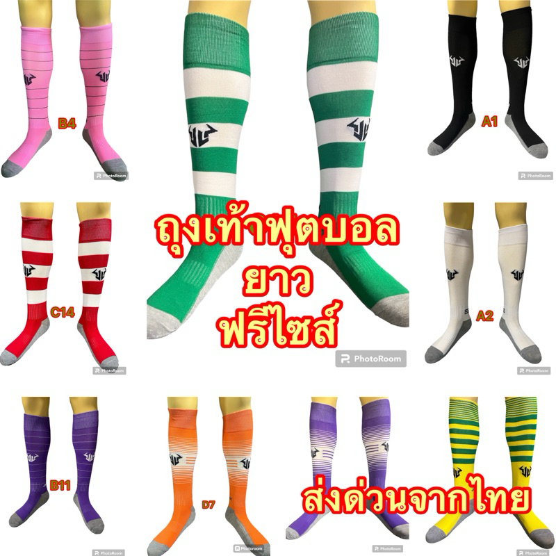 ลด 24%: ถุงเท้าฟุตบอลแบรนด์JALOCKขนาดฟรี