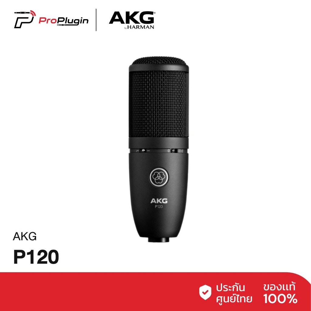 ลด 26%: AKG P120 Condenser Microphone ไมโครโฟนบันทึกเสียง (ProPlugin)
