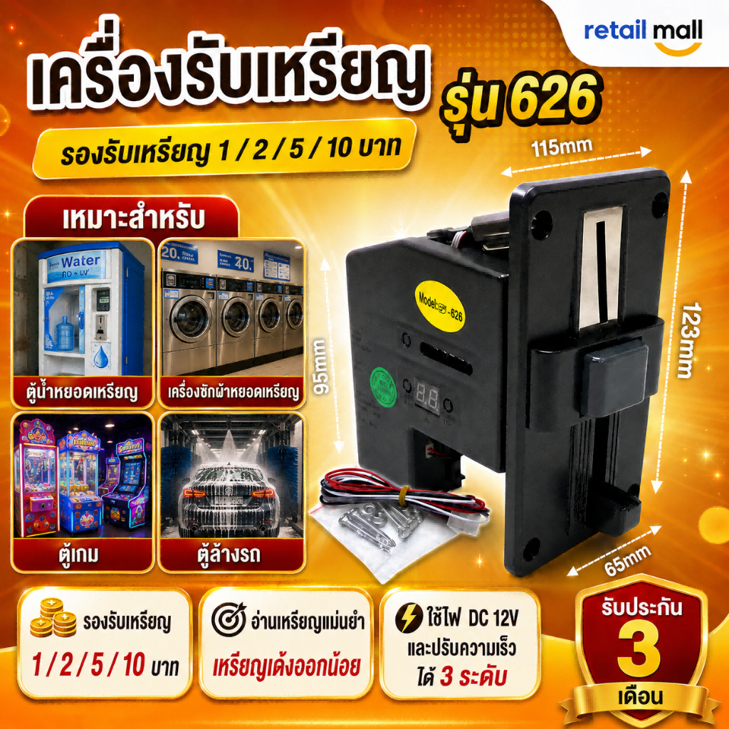 ราคาลดลงใหม่: เครื่องรับเหรียญ รุ่น 626