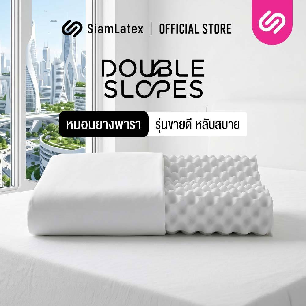 ราคาลดลงใหม่: SiamLatex หมอนยางพารา Double Slopes รุ่น (ถุงส้ม)