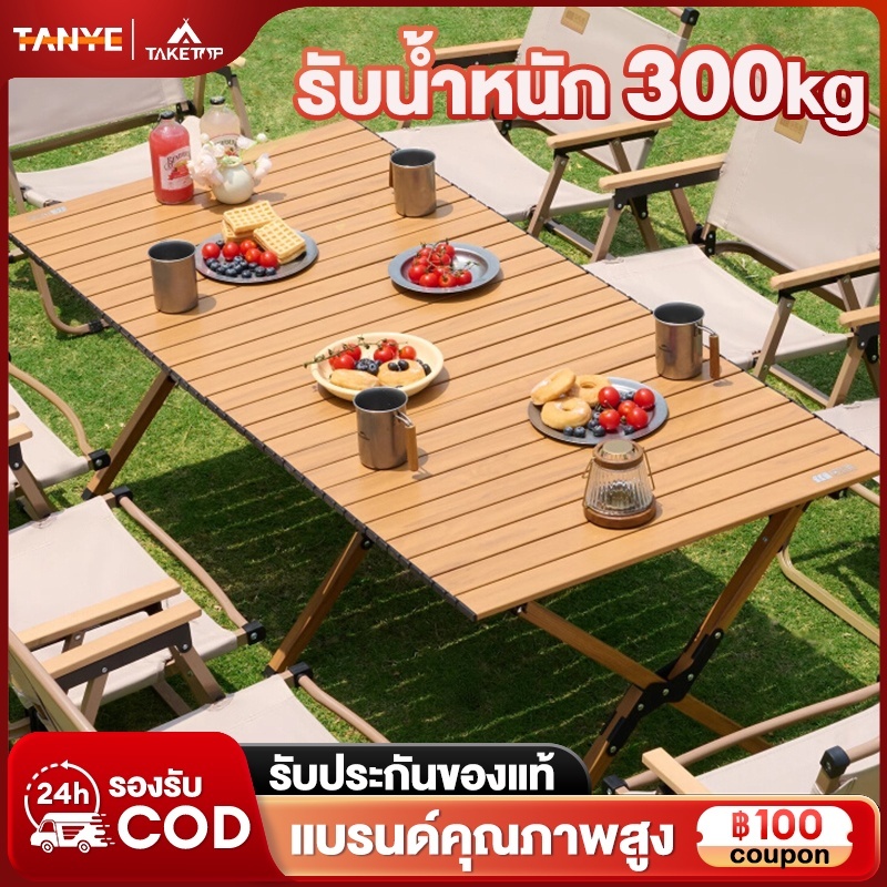 ราคาลดลงใหม่: TANYE โต๊ะแคมป์ปิ้ง
