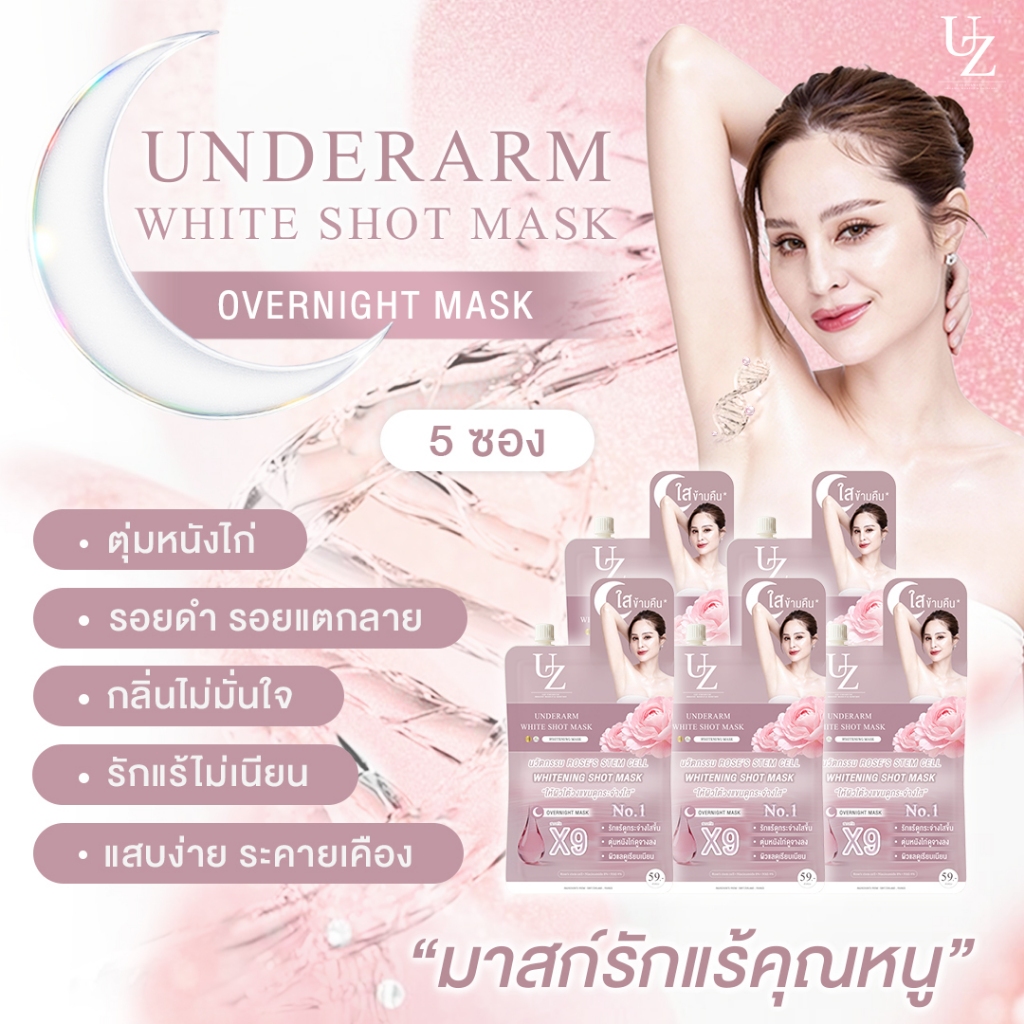 ราคาลดลงใหม่: มาสก์รักแร้คุณหนู