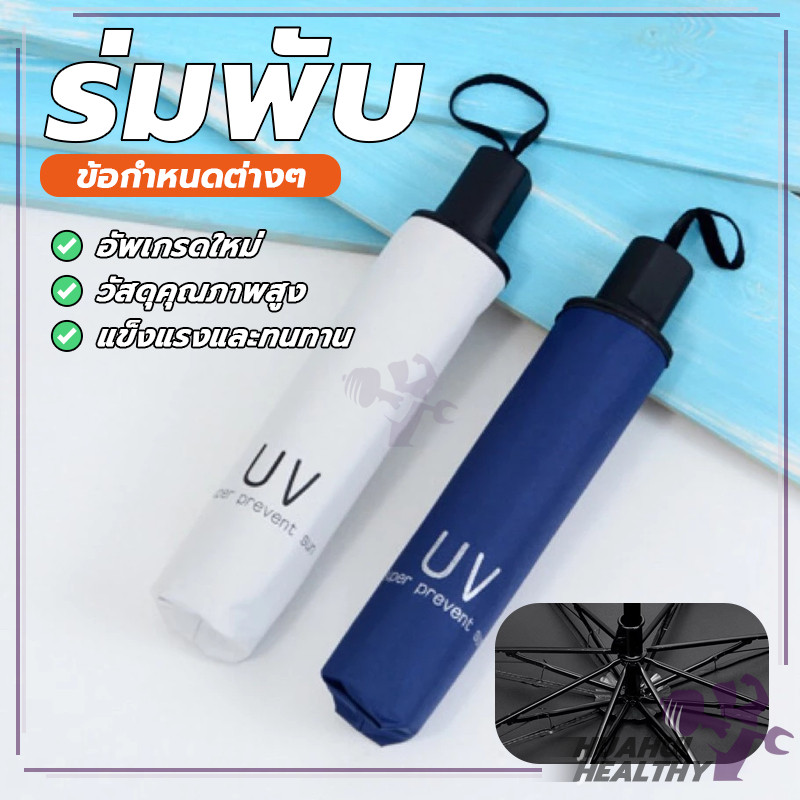 ลด 28%: ร่มกันฝนแบบพกพา ร่มพับกันUV 3