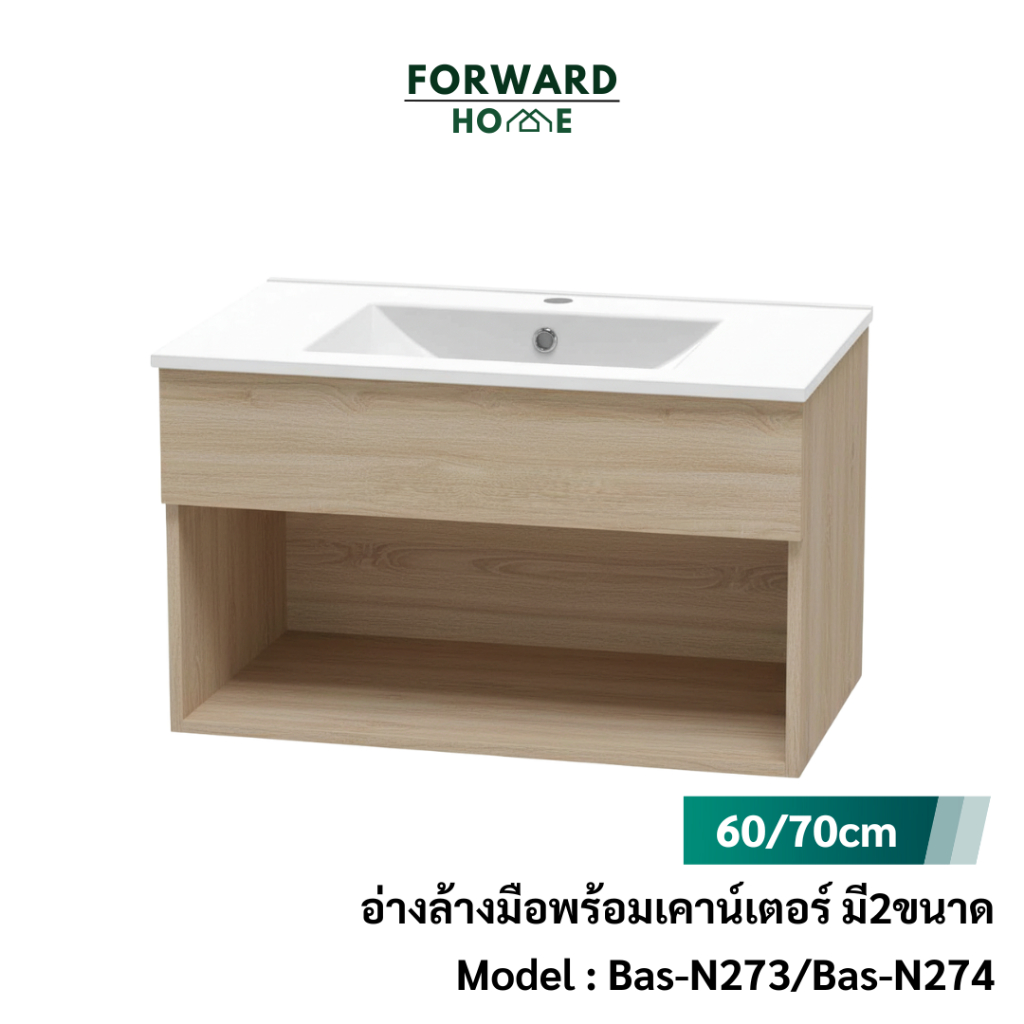 ราคาลดลงใหม่: Forward อ่างล้างมือ