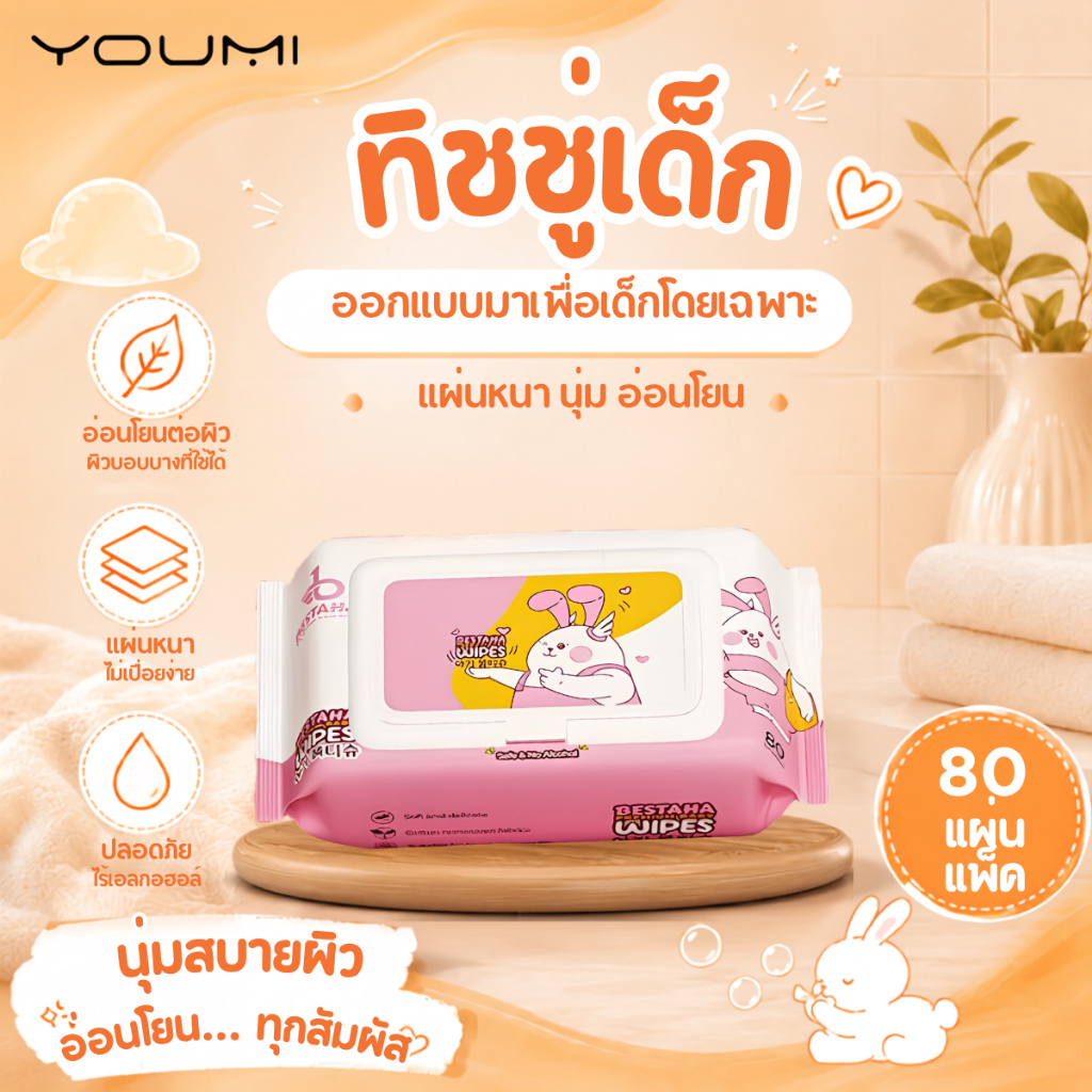 ลด 18.4% ทิชชู่เปียกสําหรับเด็ก