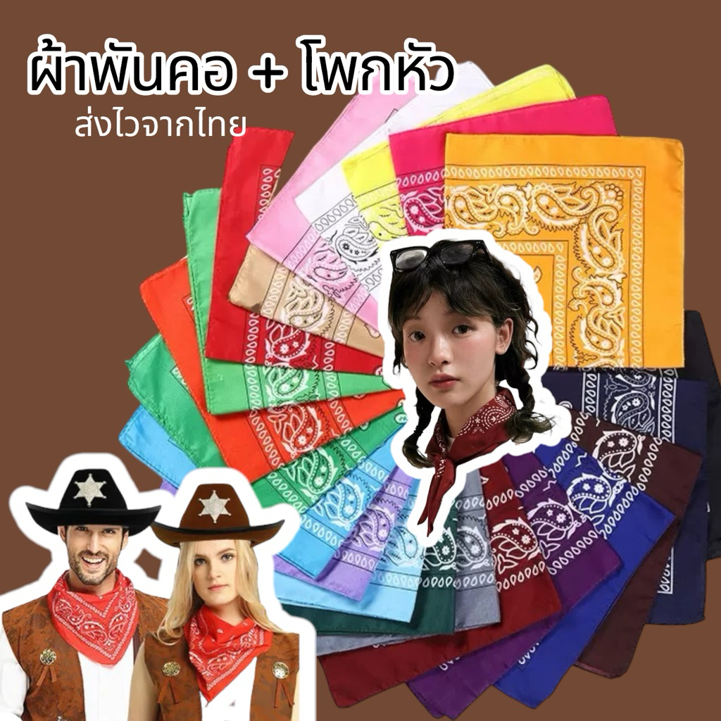 ลด 58%: พร้อมส่งทันที ผ้าพันคอ ผ้าโพกผม