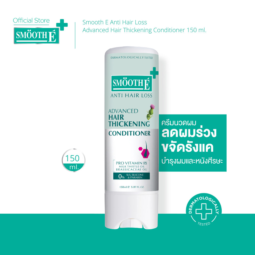 ลด 32%: Smooth E Anti Hair Loss