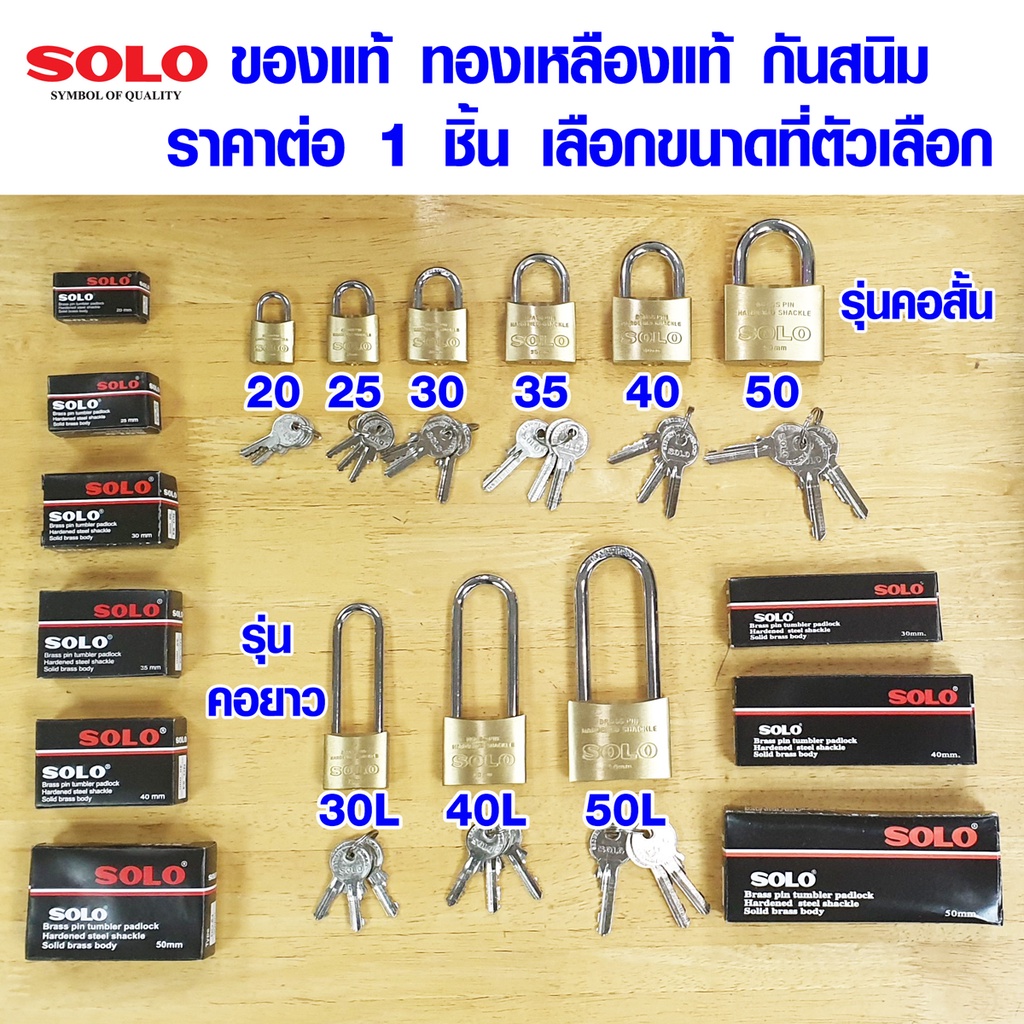 ลด 21%: กุญแจ SOLO กันน้ํา 20-50 มม.