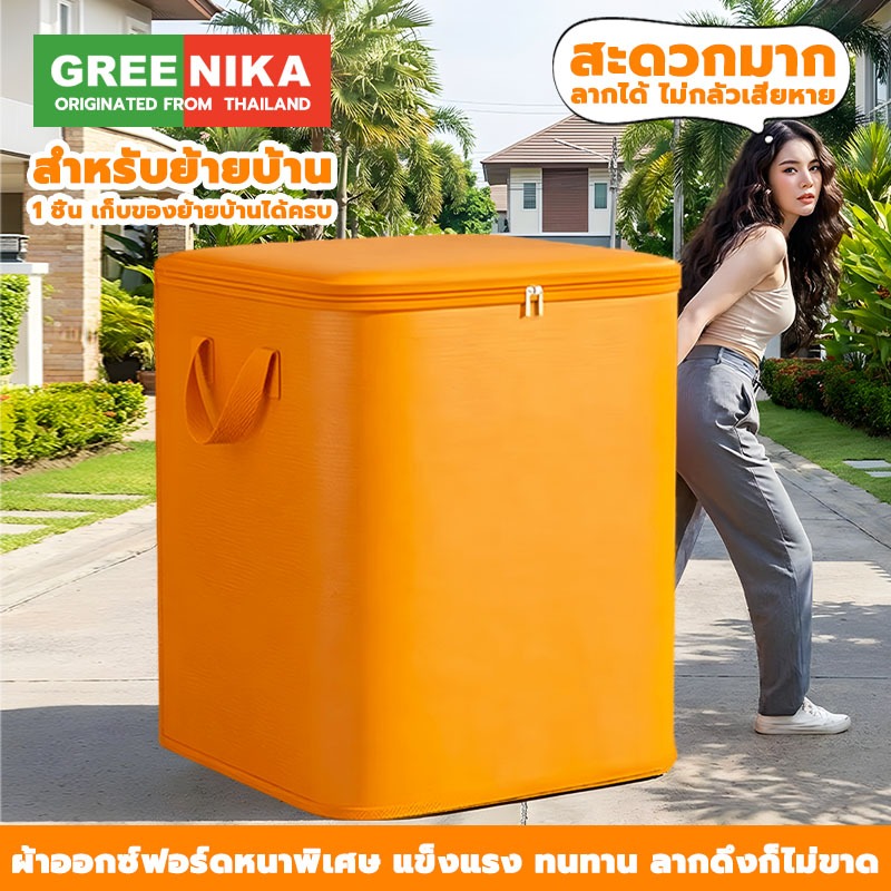 ราคาลดลงใหม่: GREENIKA