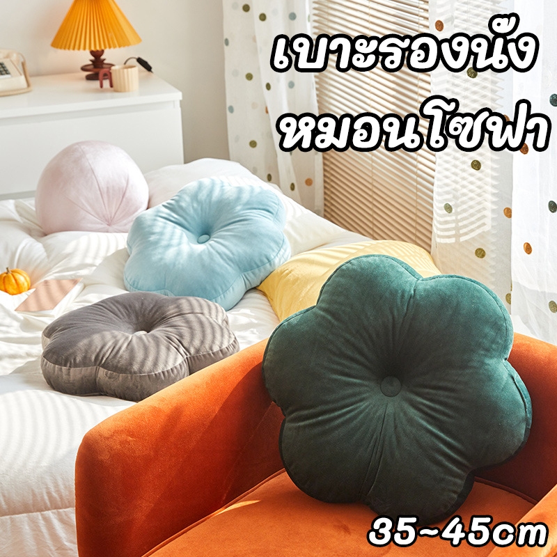 ลดลง 40% เบาะดอกไม้ หมอนรองนั่ง