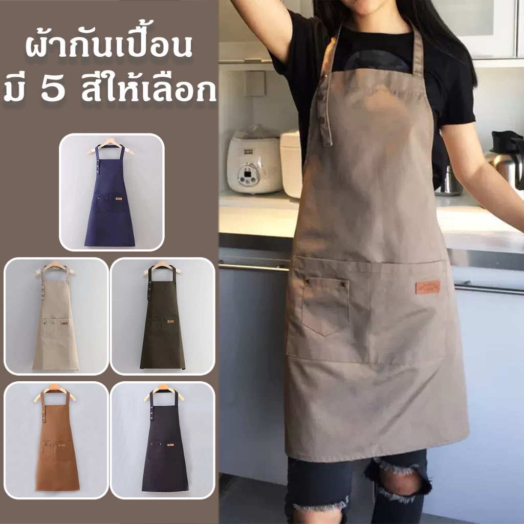 ลด 42.3% กันน้ํา ผ้ากันเปื้อนยีนส์