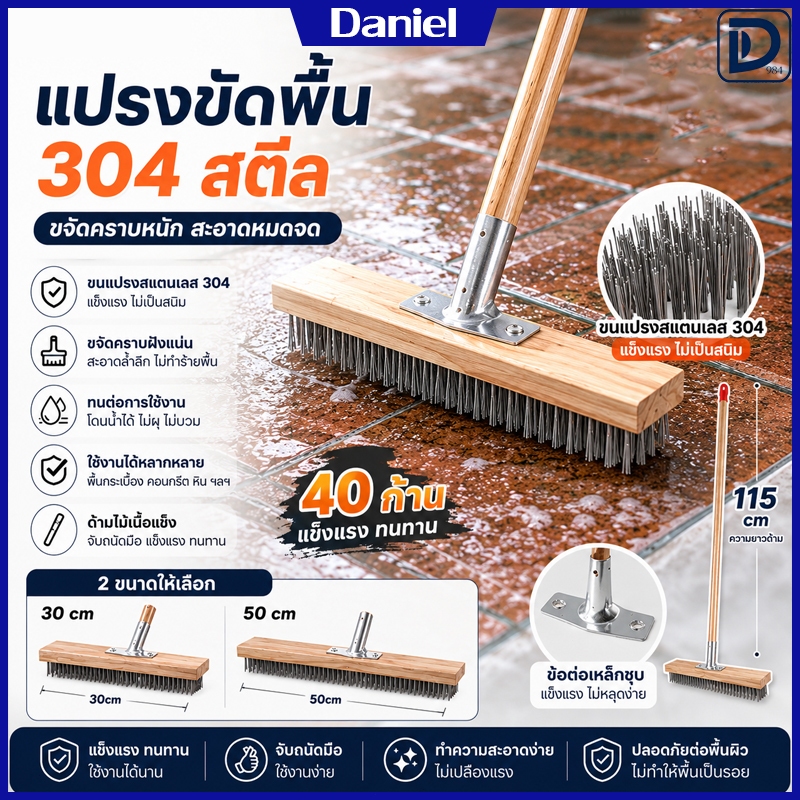 ลด 27.5% แปรงลวดสแตนเลส 304 ด้ามยาว