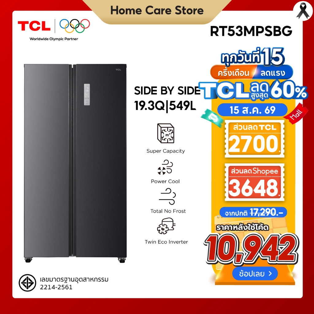 ลด 24%: NEW ตู้เย็น Side by Side