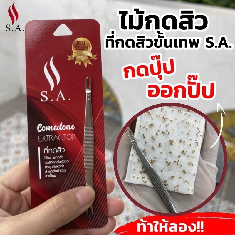 ราคาลดลงใหม่: ไม้กดสิว