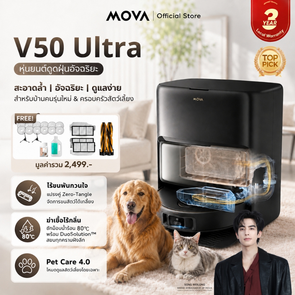 ลด 27%: MOVA V50 Ultra Robot Vacuum