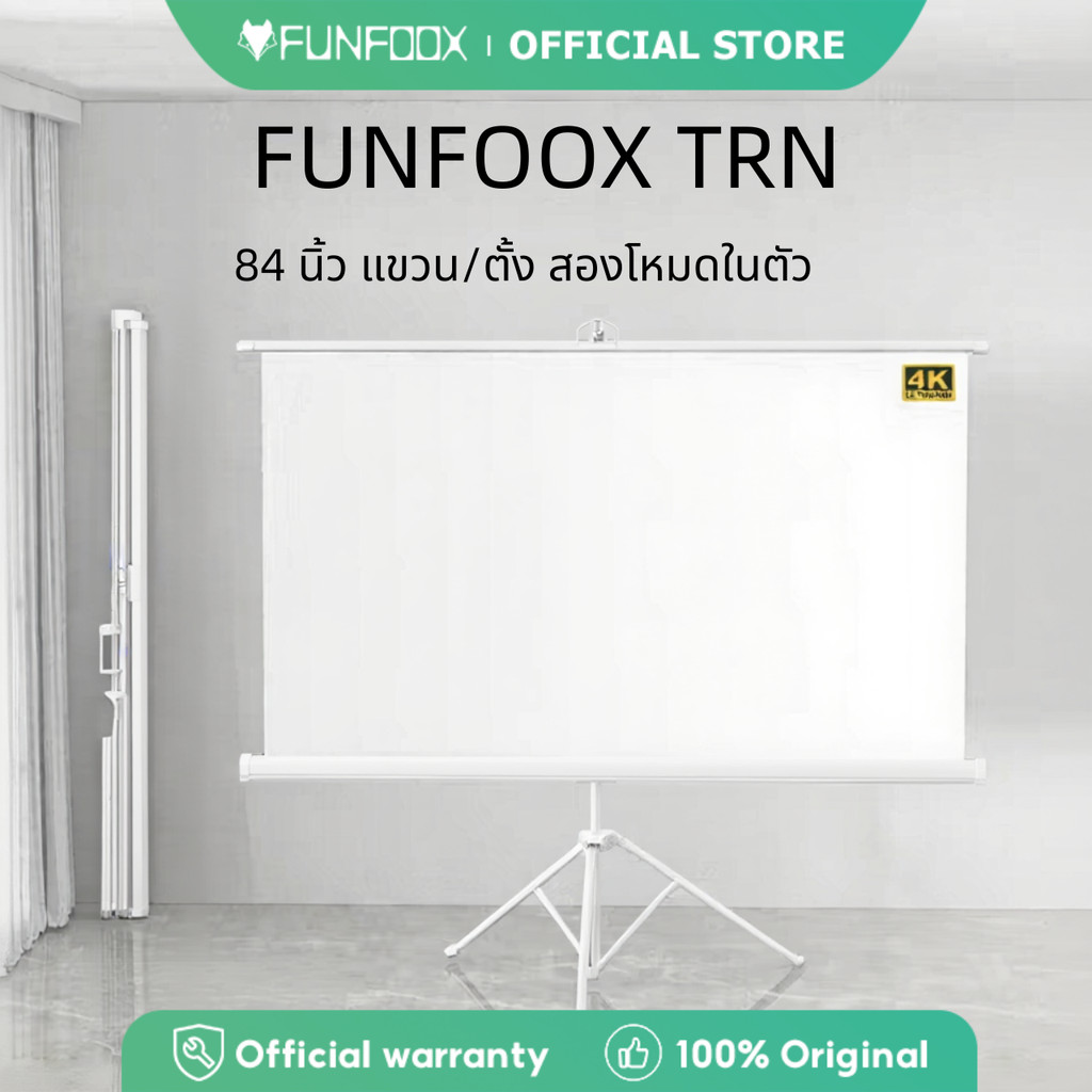 ลด 40%: FUNFOOX TRN Projector Screen