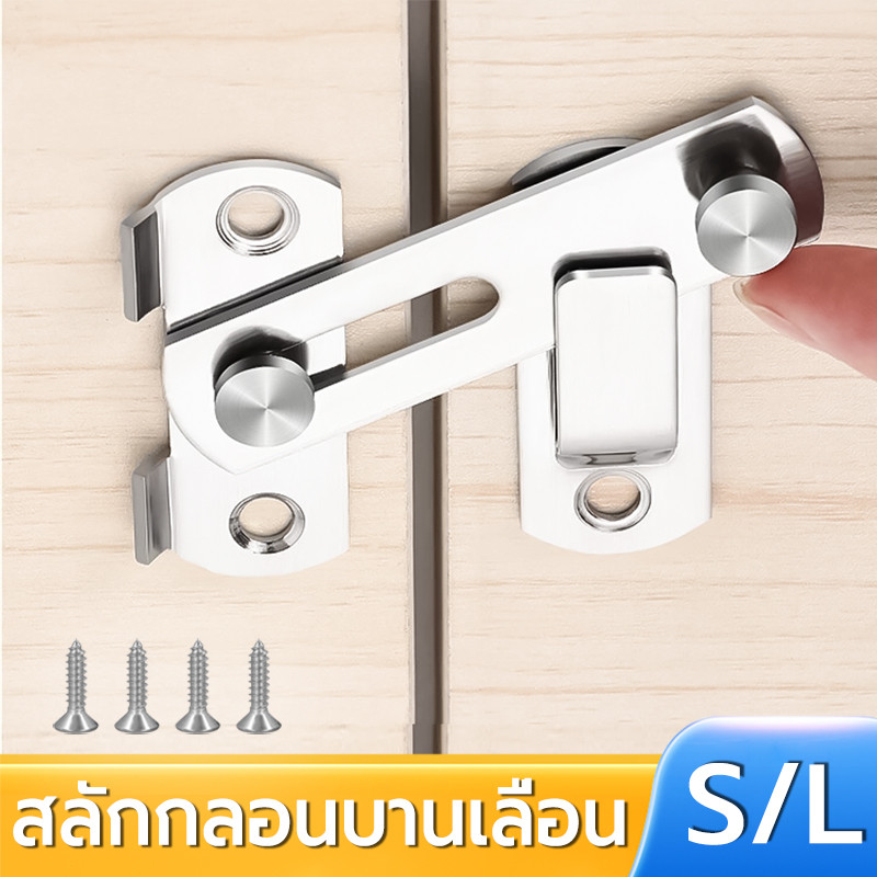 ลด 15.8%: สลักกลอนบานเลื่อน