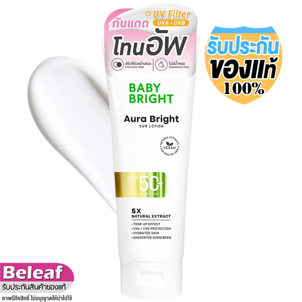 ราคาลดลงใหม่: Baby Bright Aura Bright