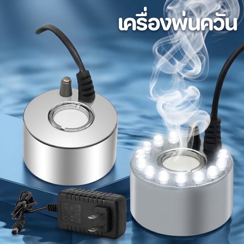 ลด 52%: เครื่องหมอกอัตโนมัติ LED Mist