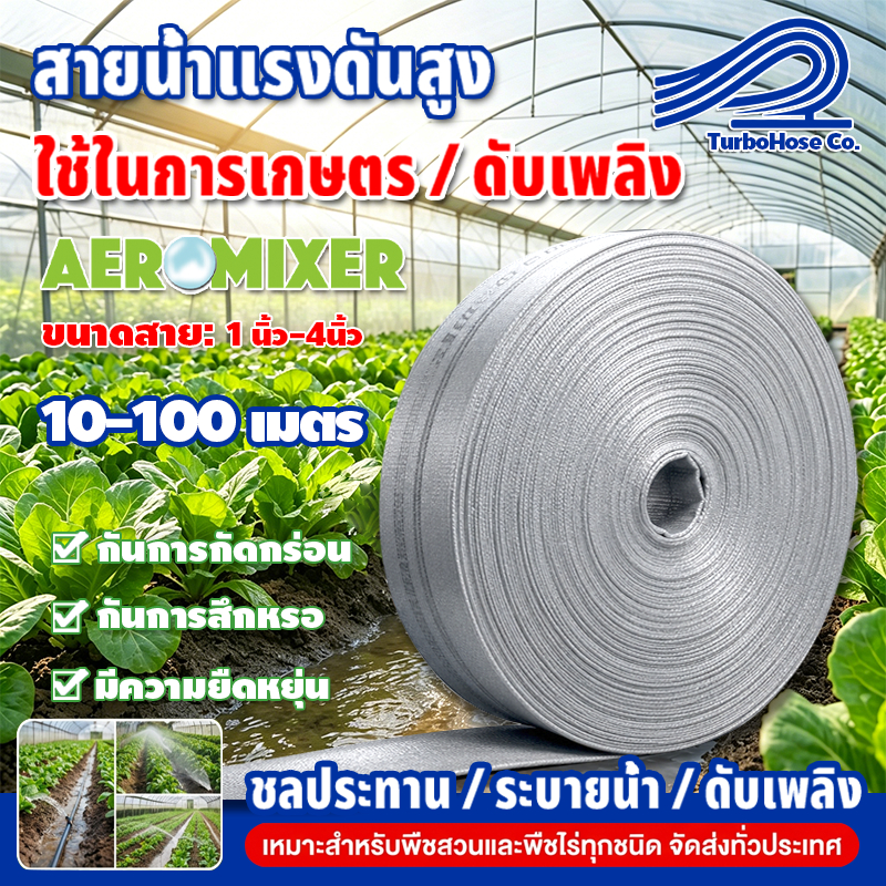 ลด 21%: สายส่งน้ํา จัดส่งฟรี