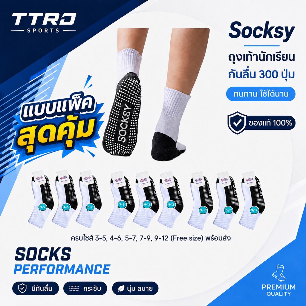 ลด 27%: แบบแพ็ค สุดคุ้ม TTRD sports